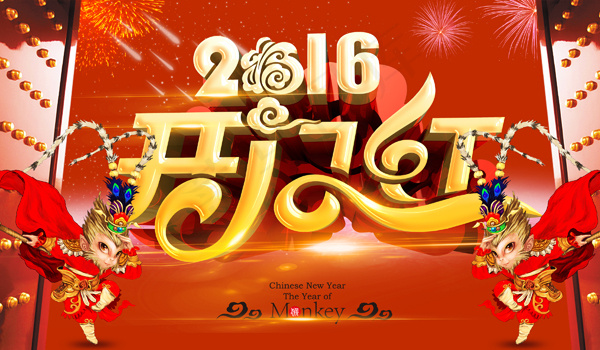 2016年开门红(3000X1750(DPI:150))psd模版下载