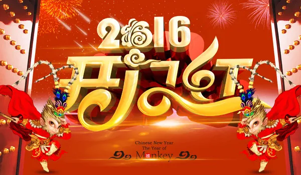 2016年开门红(3000X1750(DPI:150))psd模版下载