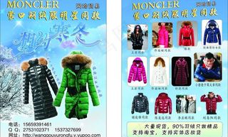 羽绒服宣传单图片