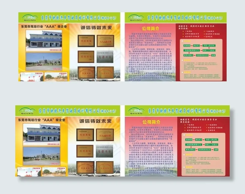 快捷驾校传单(210X297)cdr矢量模版下载