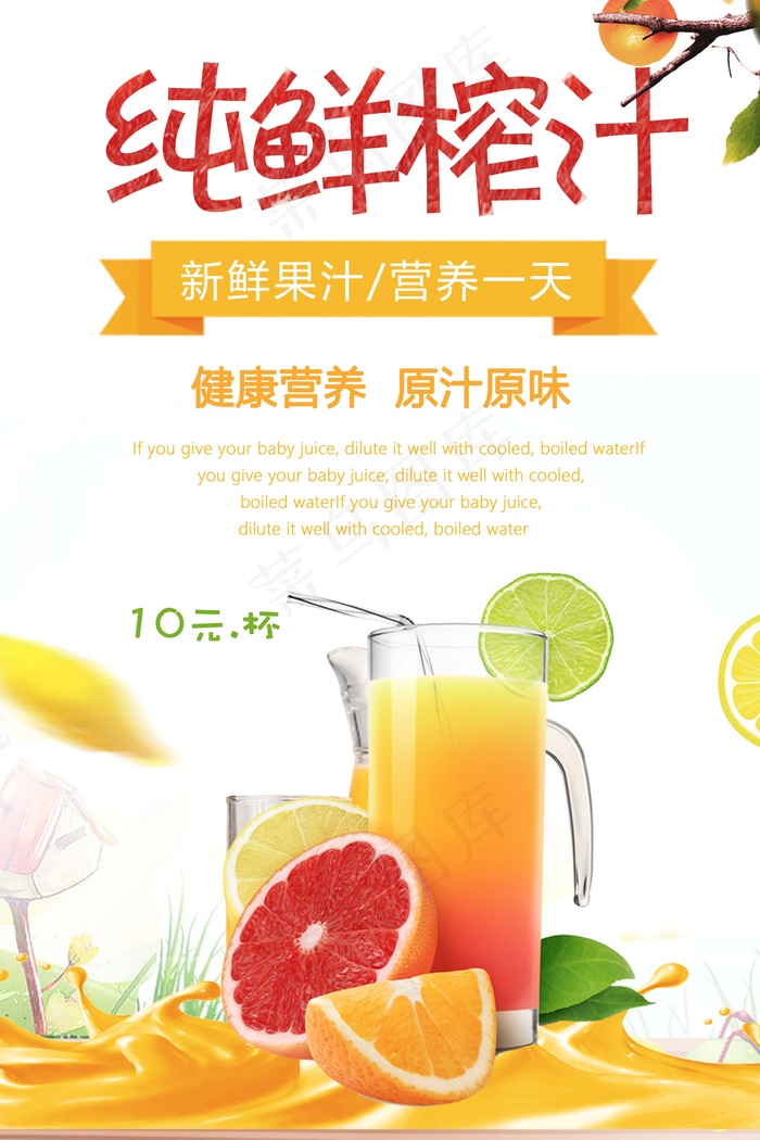 果汁 鲜榨 饮品 生榨 新品 1psd模版下载