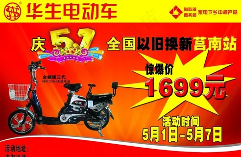 华生电动车彩页图片