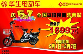 华生电动车彩页图片