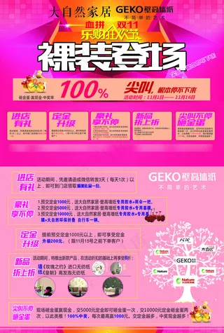 大自然家居 壁纸裸装登场