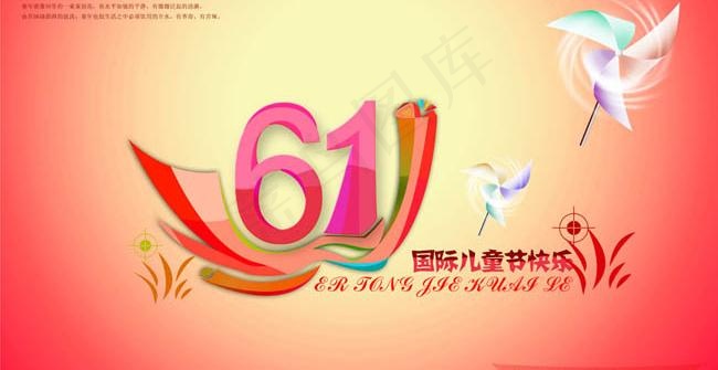 61国际儿童节海报模板(13224X7983(DPI:191))psd模版下载