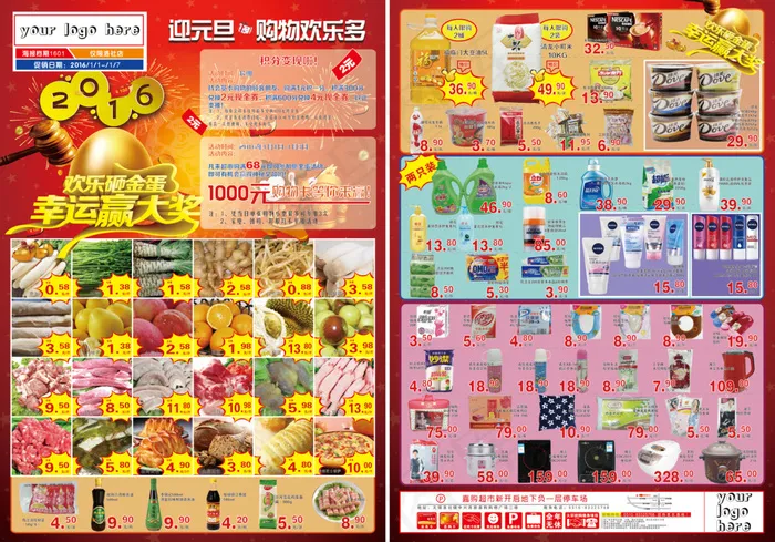 迎元旦超市海报设计300dpi可印...(7193X5031(DPI:300))psd模版下载