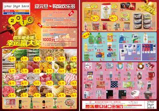 迎元旦超市海报设计300dpi可印...