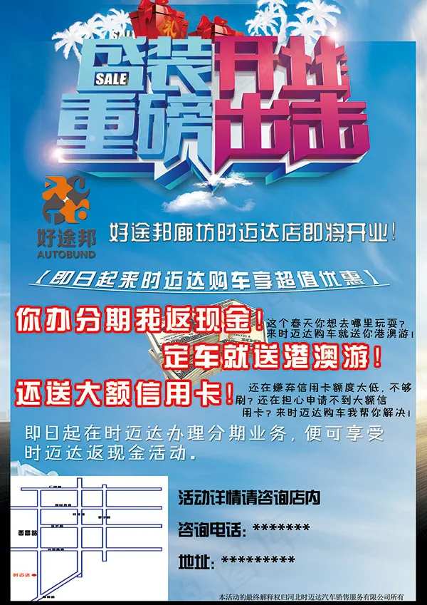 新店盛装开业活动海报PSD素材下载(2480X3508(DPI:300))psd模版下载
