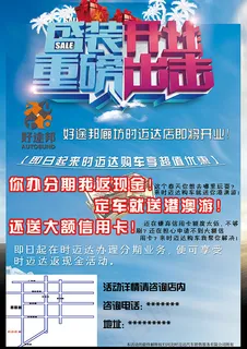 新店盛装开业活动海报PSD素材下载 新店盛装开业活动海报PSD素材下载