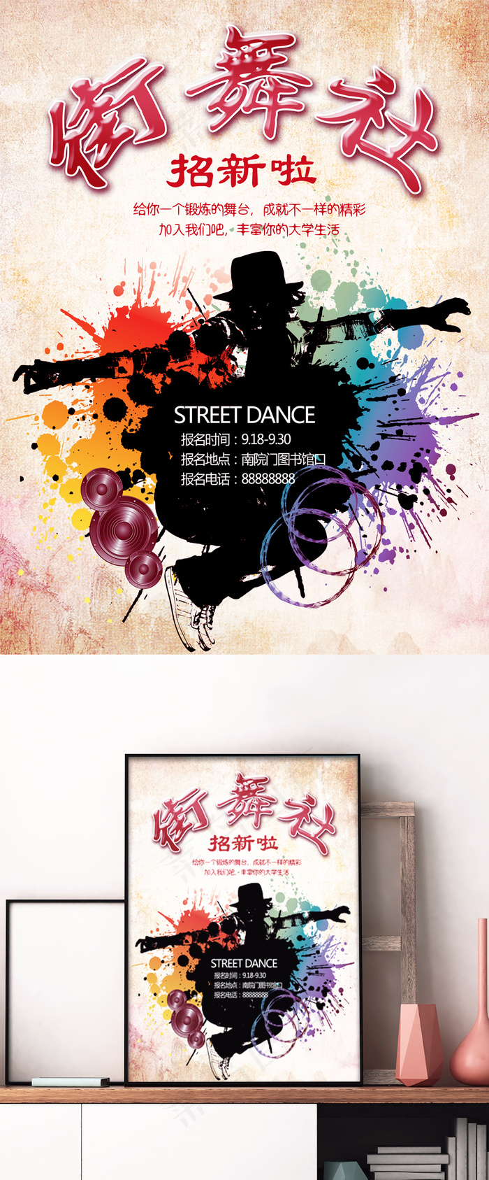 街舞社团招新校园招新海报
