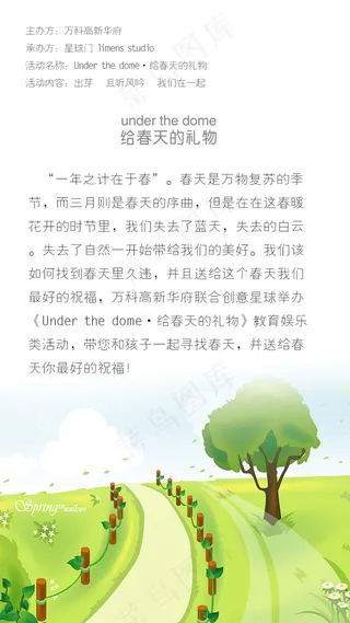 广告机画面设计-春天的礼物