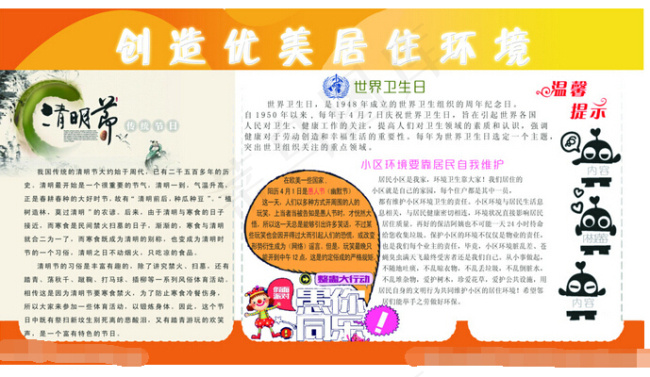 愚人节宣传栏psd模版下载