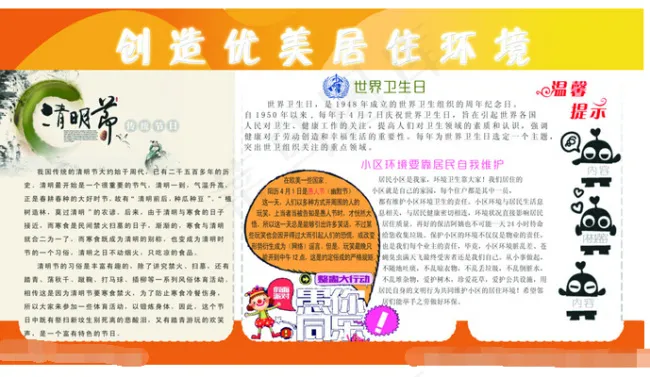 愚人节宣传栏psd模版下载