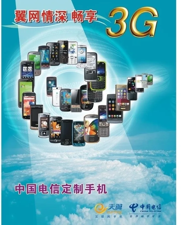 电信天冀3g手机广告图片cdr矢量模版下载