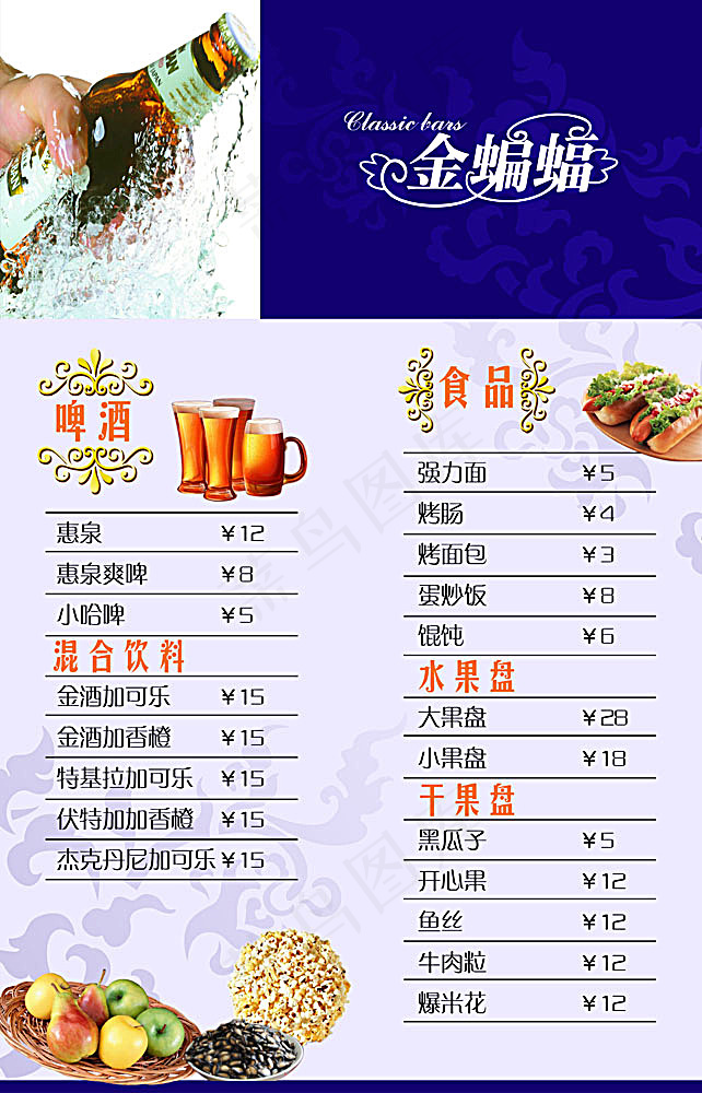 菜单价目表模板psd模版下载