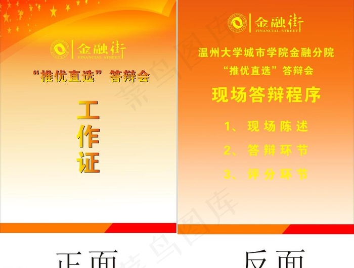 工作证图片(210X297)cdr矢量模版下载