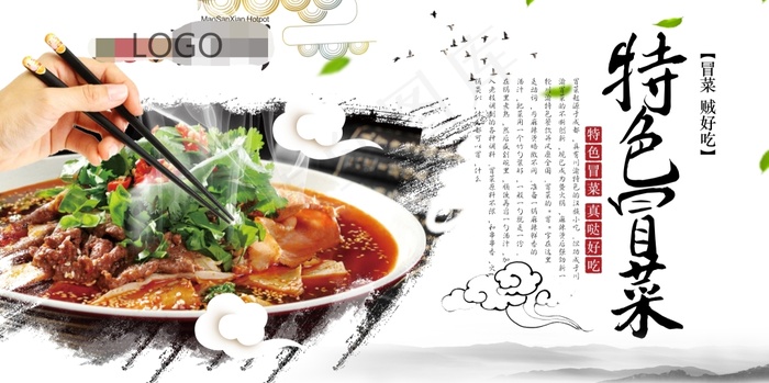 冒菜海报美食海报(7087X3543(DPI:150))psd模版下载