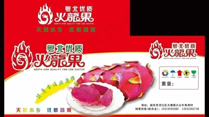 火龙果包装图片(5835X3620(DPI:300))psd模版下载