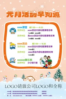 元月儿童培训教育情商早教宣传海报模...