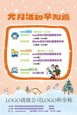 元月儿童培训教育情商早教宣传海报模...