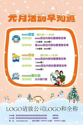 元月儿童培训教育情商早教宣传海报模...