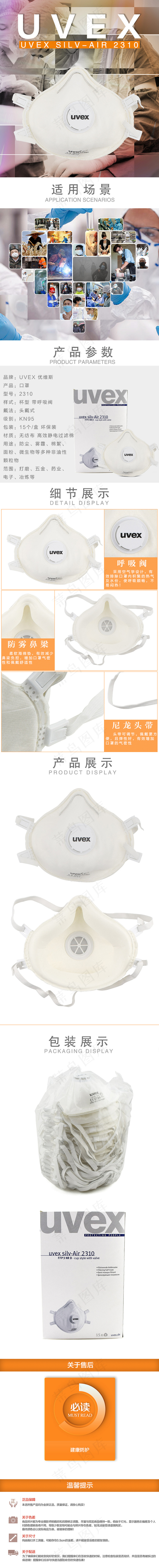 优唯斯口罩淘宝电商家居详情页