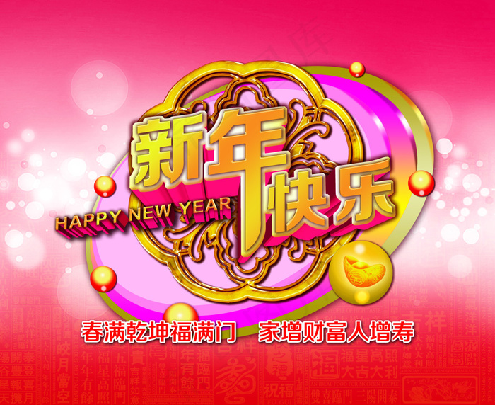 2015新年快乐喜庆海报PSD源文...(5500X4500(DPI:300))psd模版下载