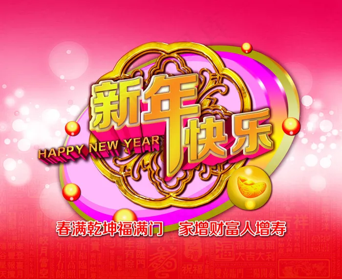 2015新年快乐喜庆海报PSD源文...(5500X4500(DPI:300))psd模版下载