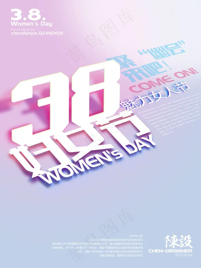 38妇女节简洁海报设计PSD源文件(5315X7087(DPI:300))psd模版下载