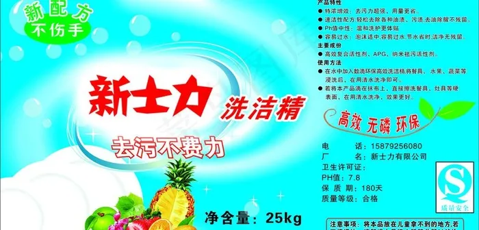 新力士洗洁精图片cdr矢量模版下载