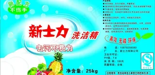 新力士洗洁精图片