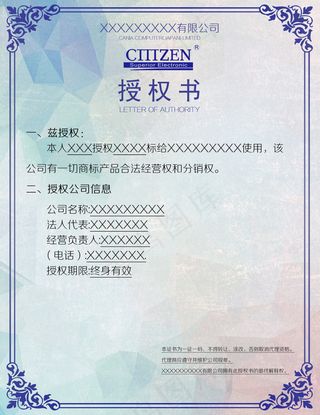 创意授权书