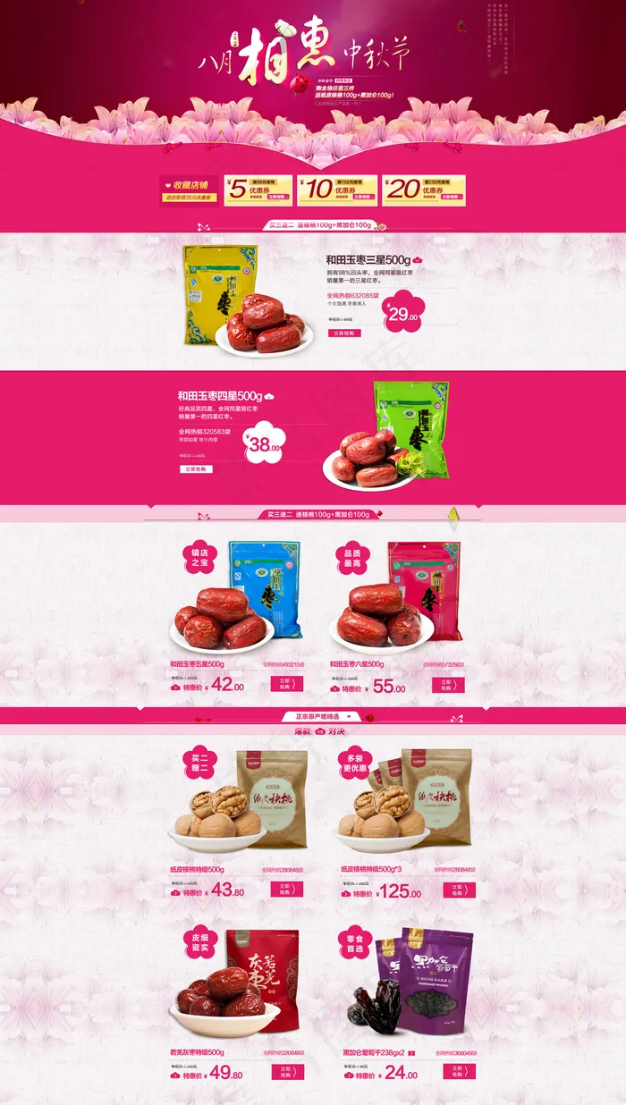 淘宝简约大气红枣特产食品首页(1920X3390(DPI:72))psd模版下载