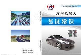 驾驶员培训教材封面