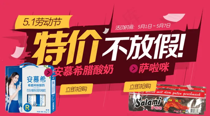 限购立即抢购海报psd模版下载