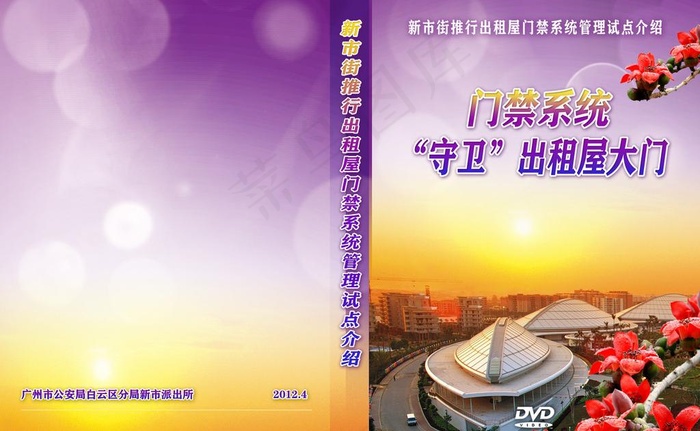 专题片dvd包装设计图片psd模版下载