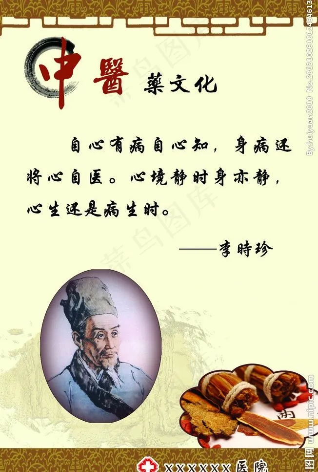 中医文化李时珍图片(2894X4547(DPI:150))psd模版下载