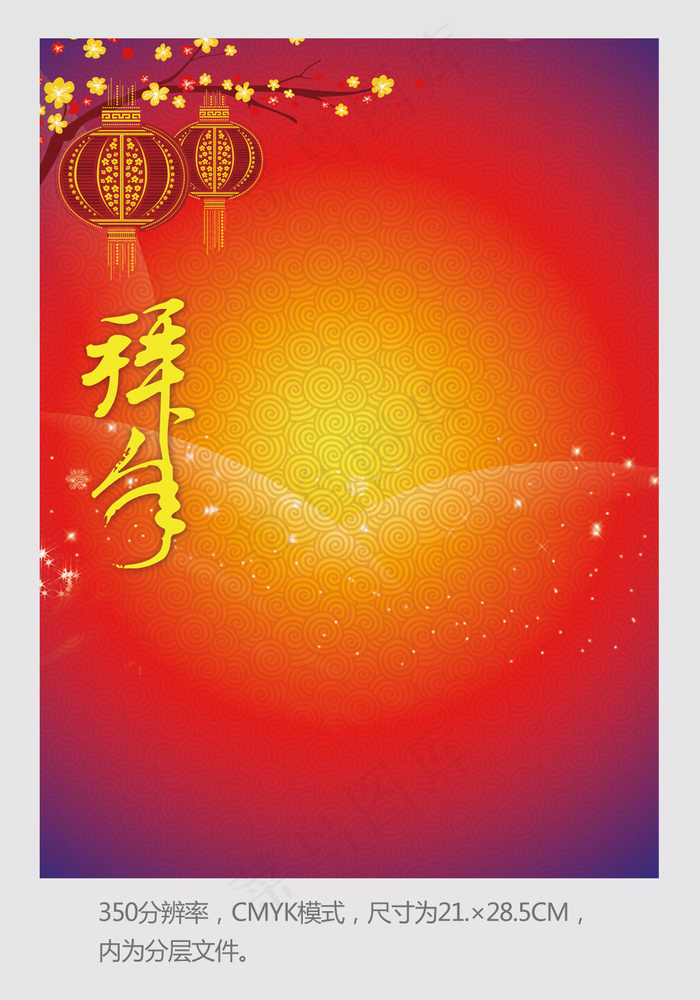 春节元旦类传单模板