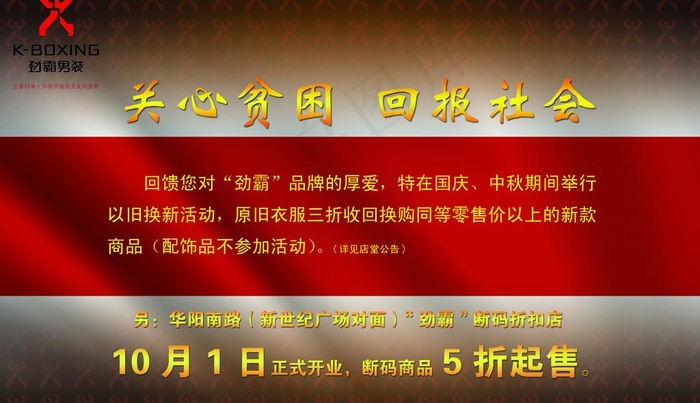 劲霸男装图片psd模版下载
