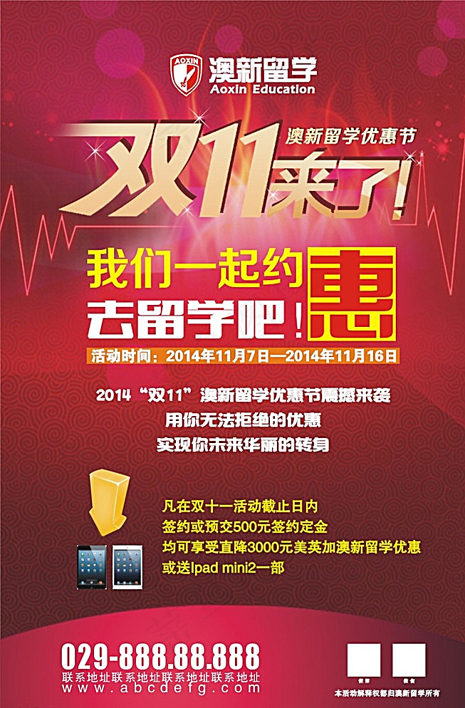 澳新留学-双十一海报图片cdr矢量模版下载