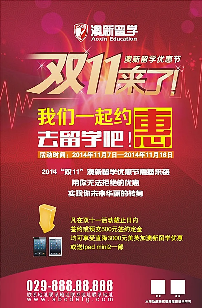 澳新留学-双十一海报图片cdr矢量模版下载