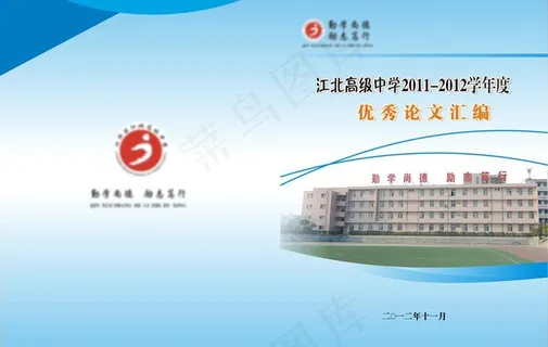 学校画册封面图片