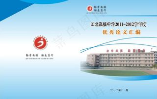 学校画册封面图片