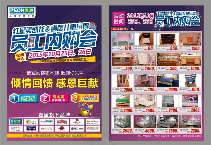 红星美凯龙壹居儿童家具员工内购会活...(210X297)cdr矢量模版下载