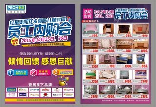 红星美凯龙壹居儿童家具员工内购会活...