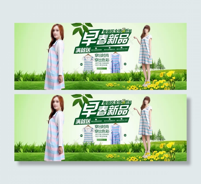 淘宝女装店铺首页春装区促销海报源文...