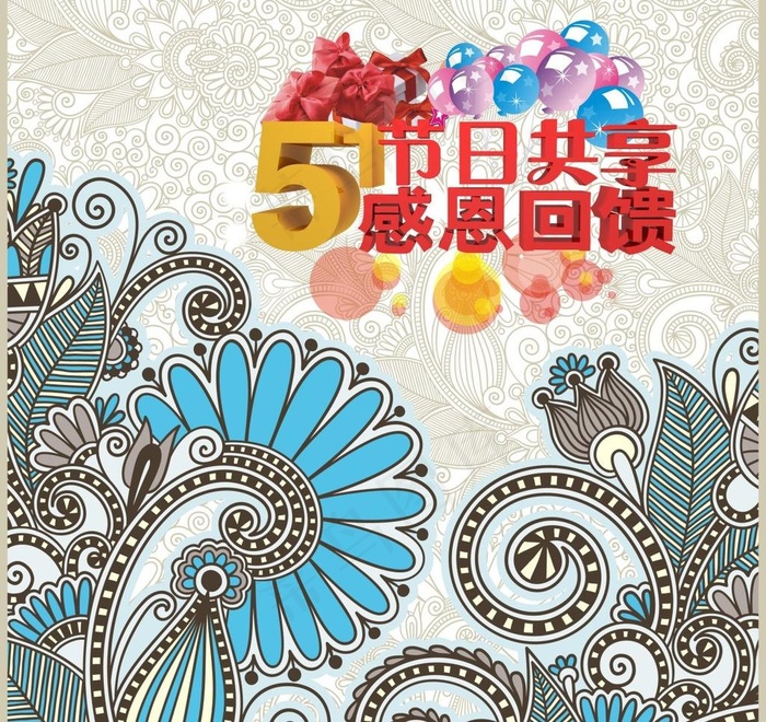 51五一图片cdr矢量模版下载