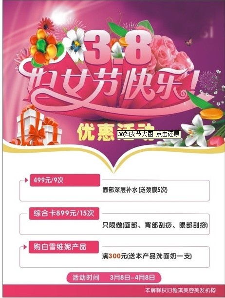 38妇女节矢量素材