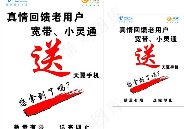中国电信 送天翼3g手机图片cdr矢量模版下载