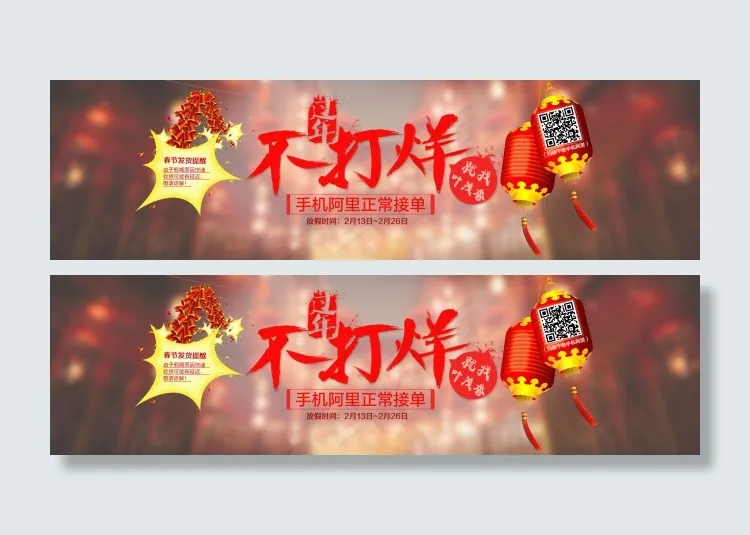 首页banner大轮播海报过年不打...psd模版下载